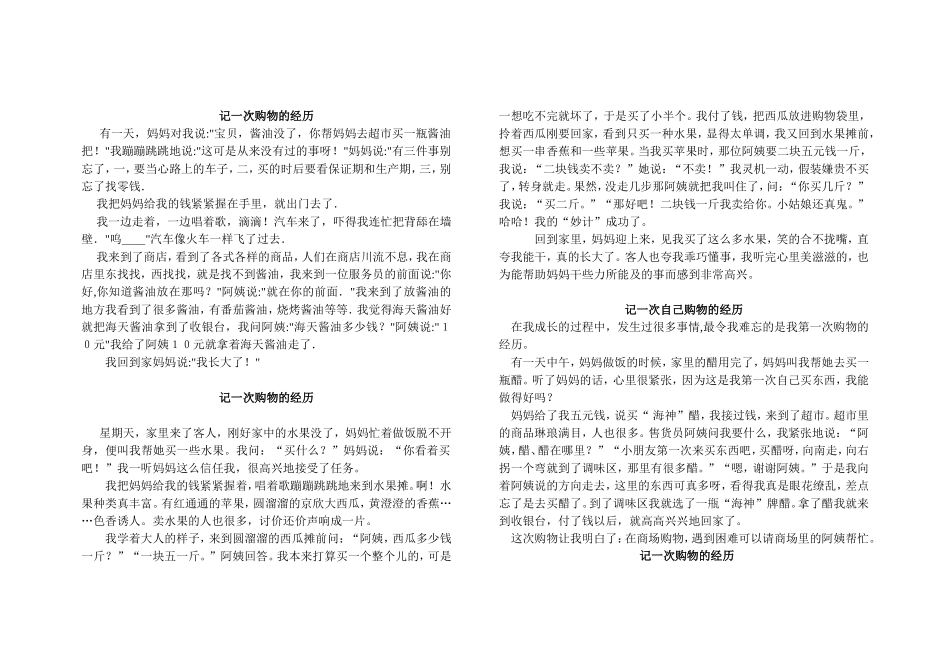 我的第一次购物经历_第3页