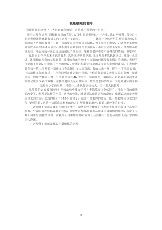 我最敬佩的老师