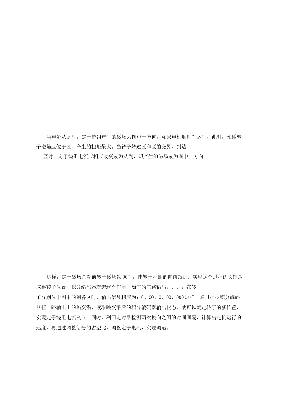 利用DSP控制直流无刷电机._第2页