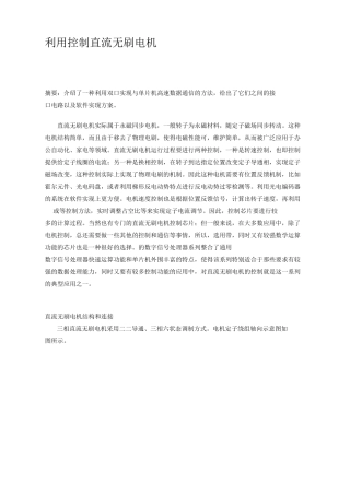 利用DSP控制直流无刷电机.