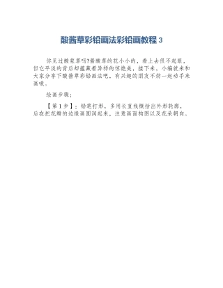 酸酱草彩铅画法彩铅画教程3