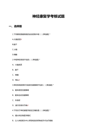 神经康复学理论考核试题题库与答案 