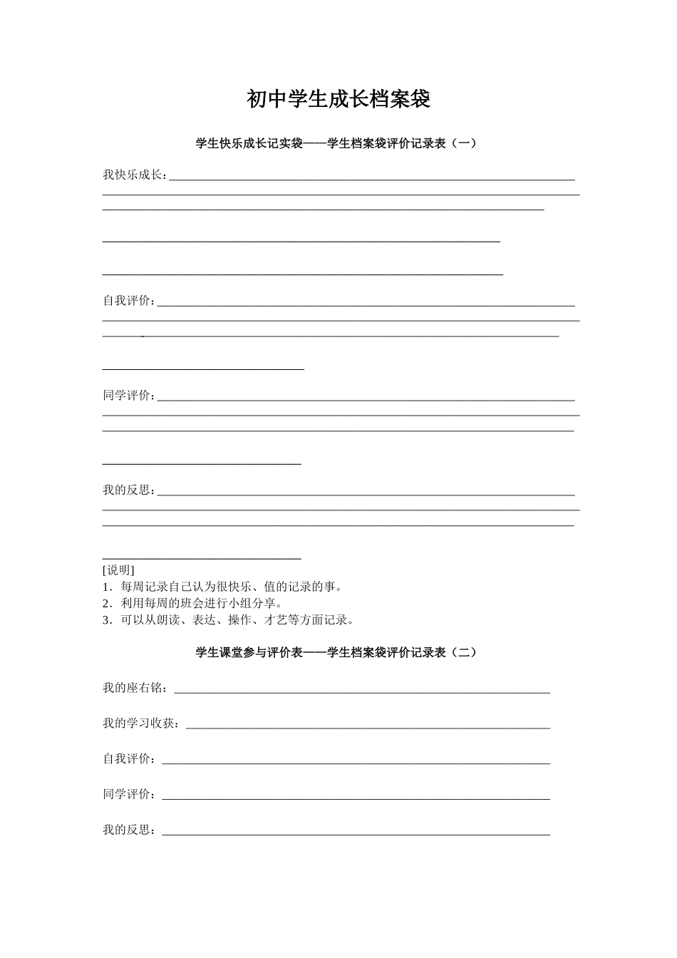 初中学生成长档案袋_第1页