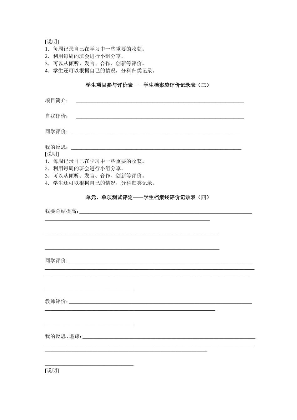 初中学生成长档案袋_第2页