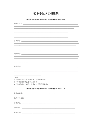 初中学生成长档案袋
