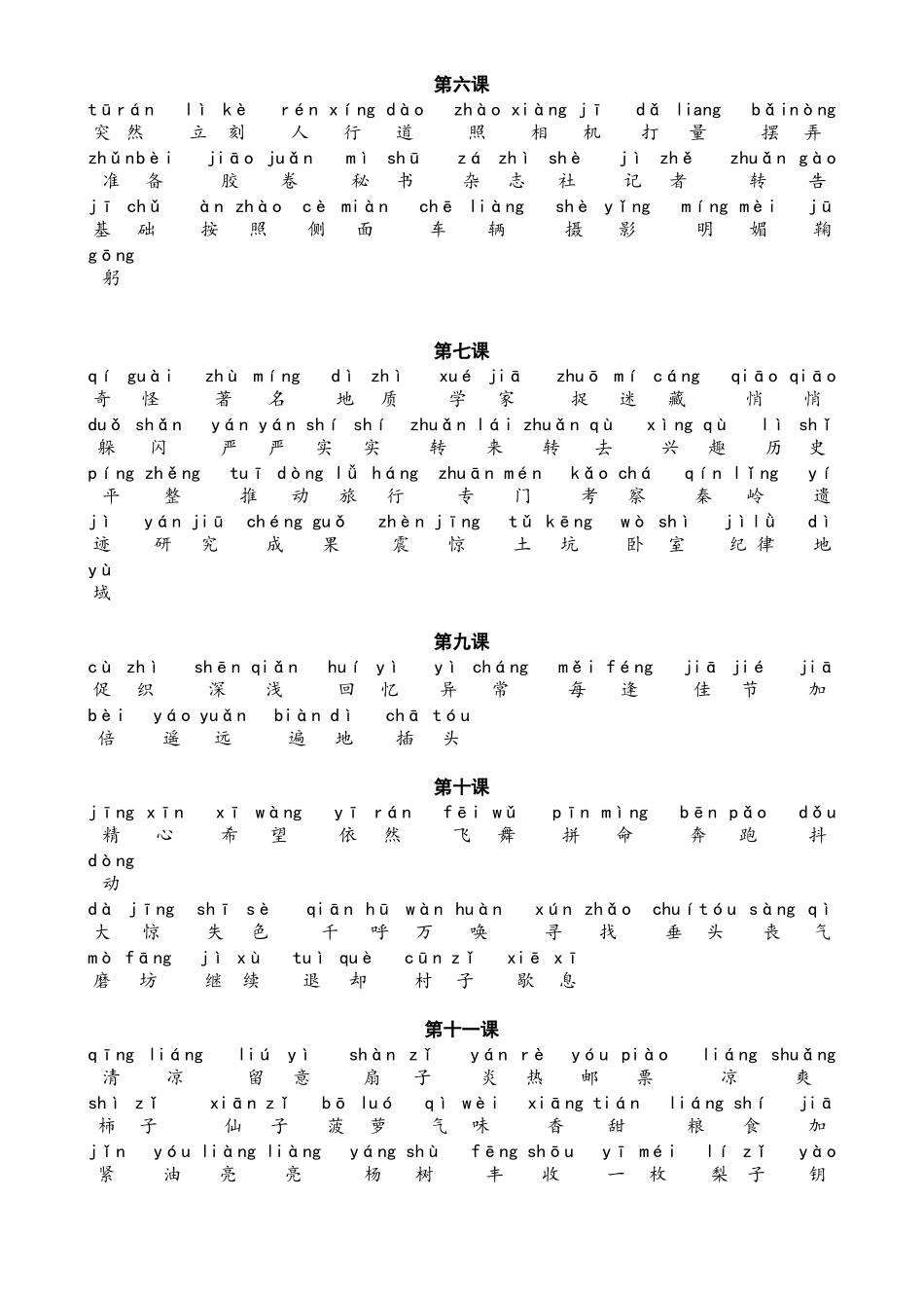 人教版三年级上拼音及组词_第2页