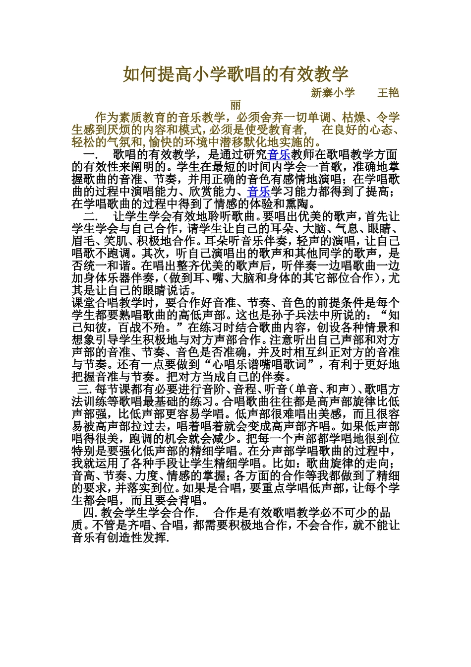 如何提高小学歌唱的有效教学_第1页