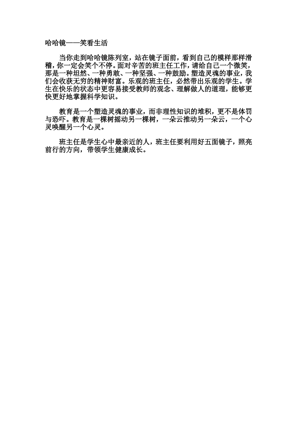 优秀班主任的五面镜子 (2)_第2页