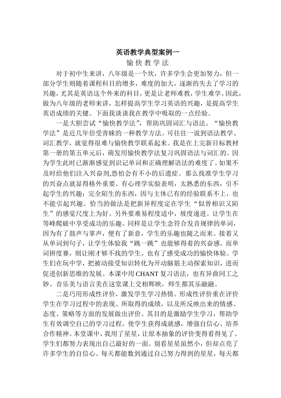 柯泳昌教学案例_第1页