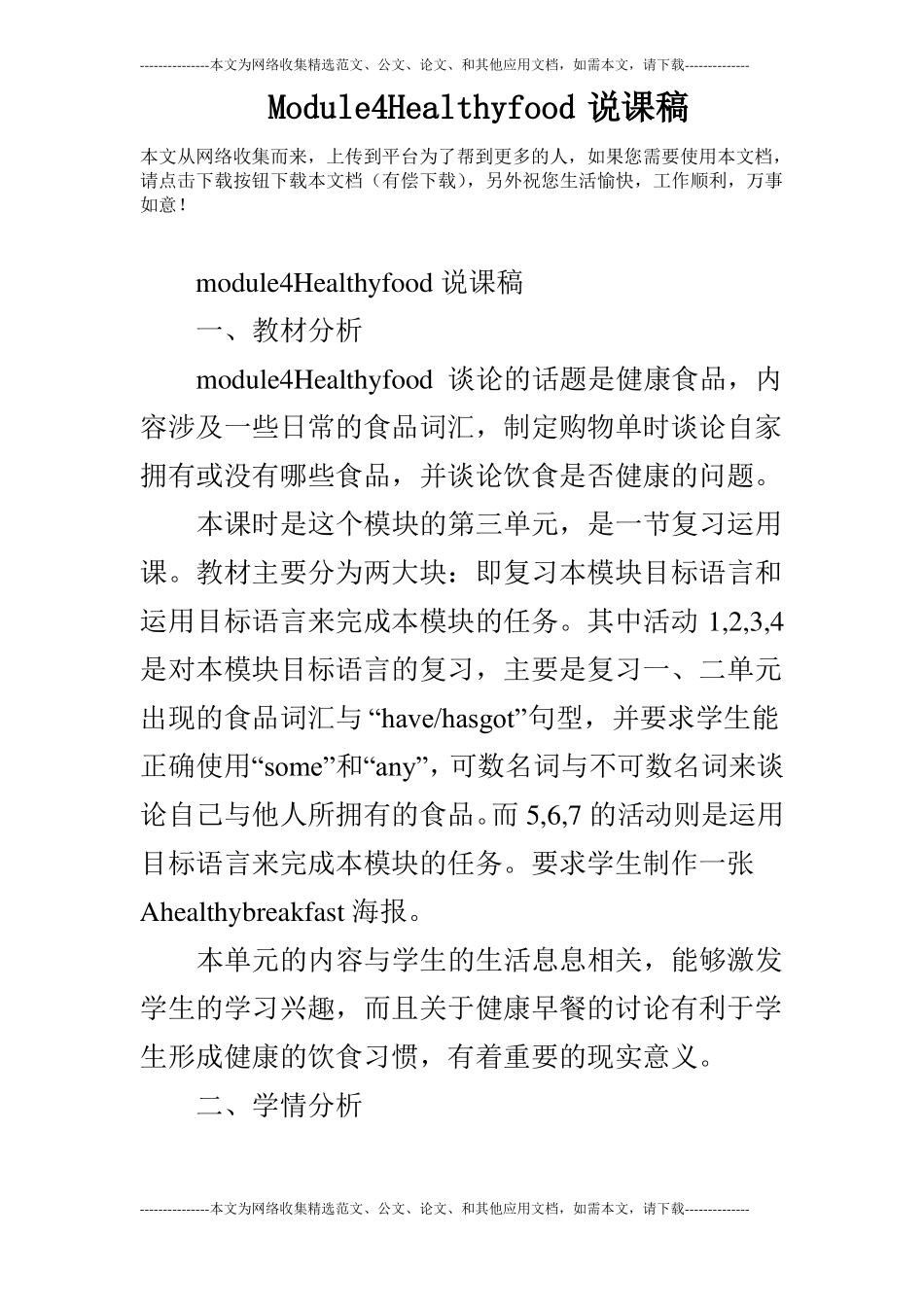 Module4Healthyfood说课稿_第1页