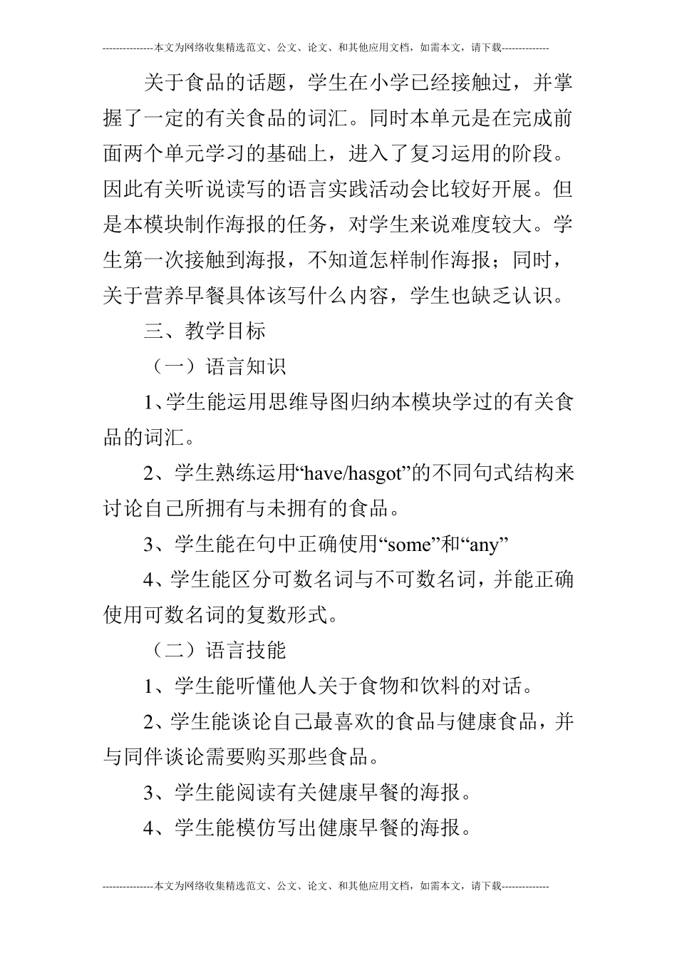 Module4Healthyfood说课稿_第2页