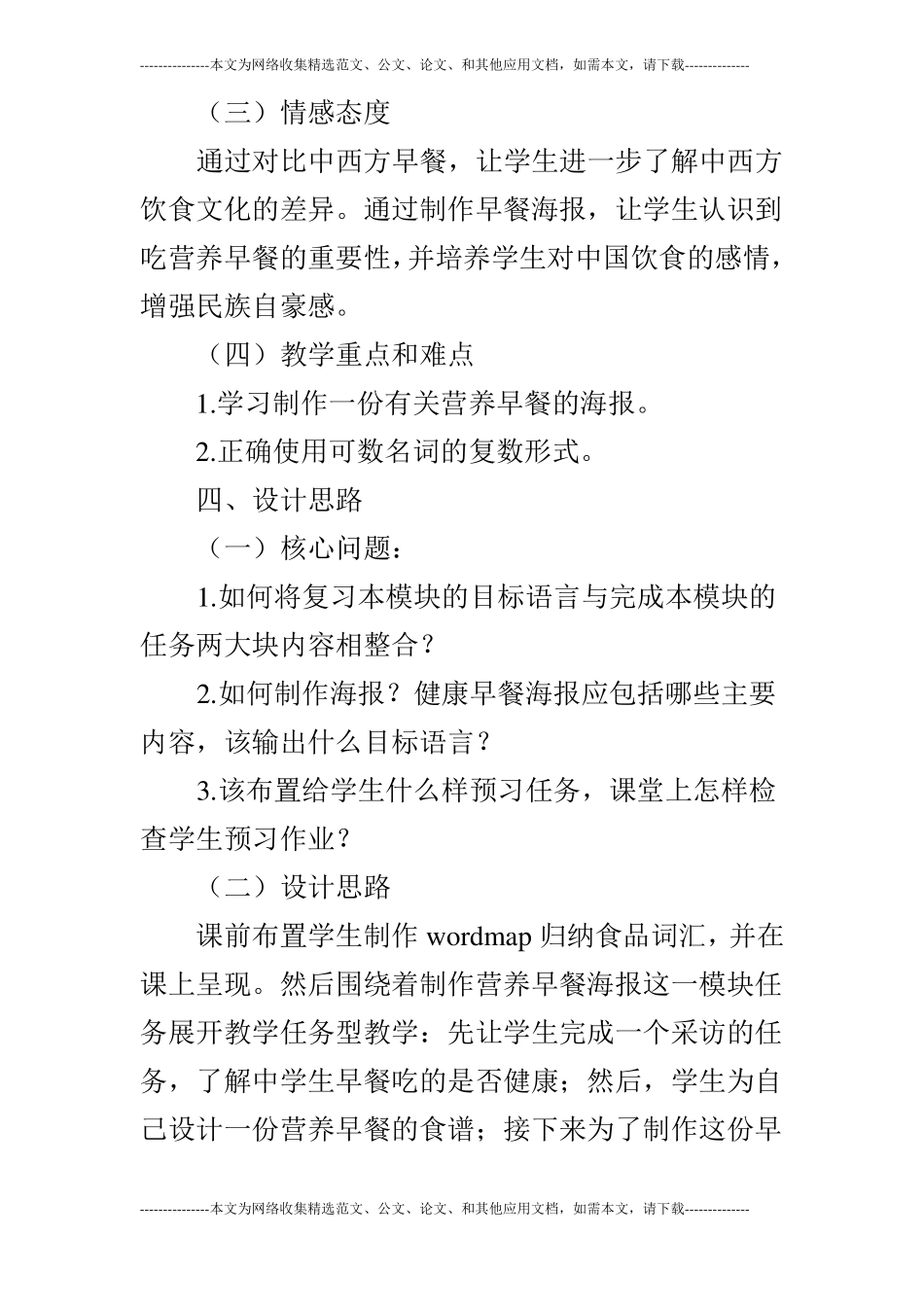 Module4Healthyfood说课稿_第3页