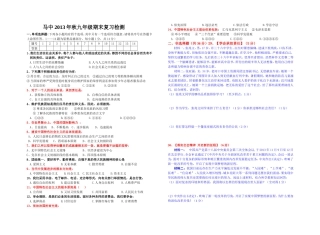马中---2013年秋---期末---九年级思品复习检测