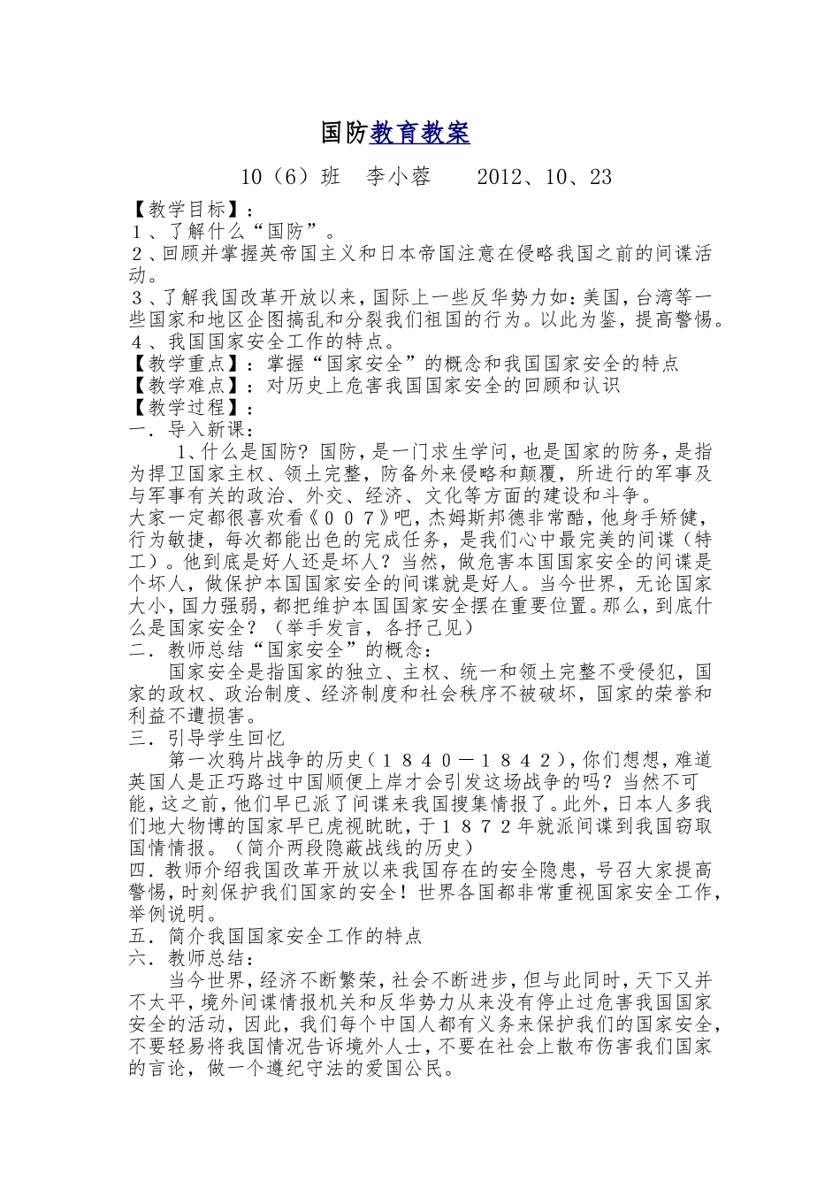 国防教育教案_第1页