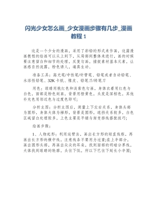 闪光少女怎么画_少女漫画步骤有几步_漫画教程1