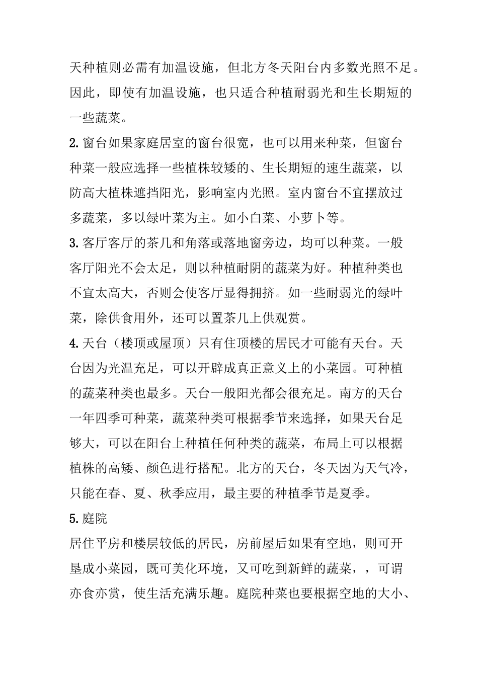家庭无土栽培小菜园_第2页
