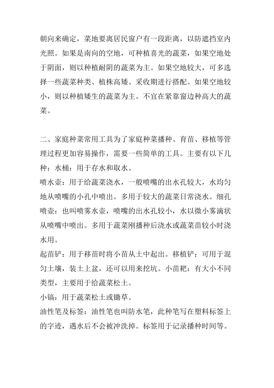 家庭无土栽培小菜园_第3页