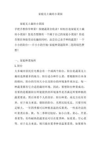 家庭无土栽培小菜园