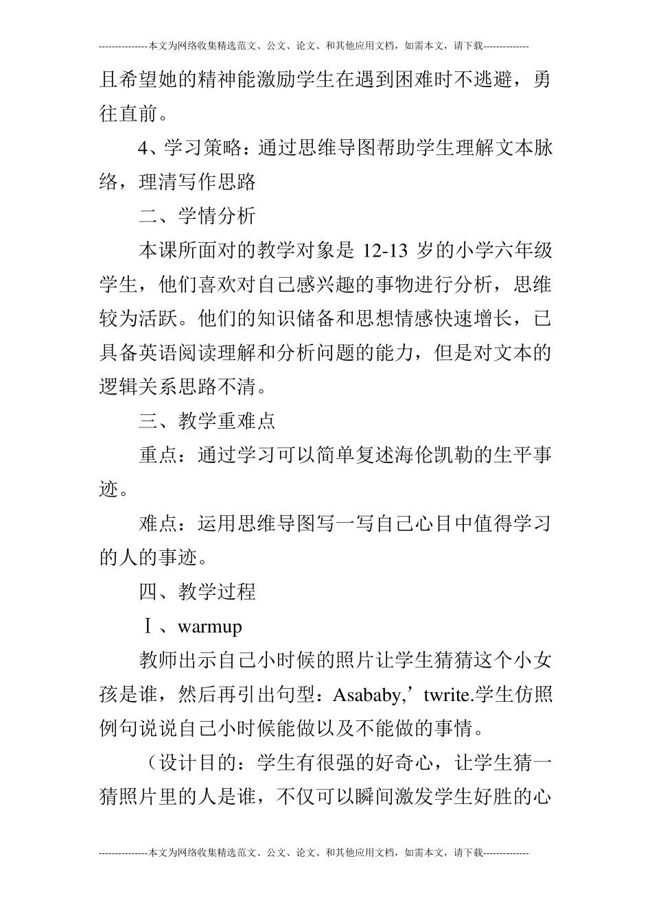 Module7Unit2Shecouldntseeorhear教学设计_第2页