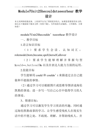 Module7Unit2Shecouldntseeorhear教学设计
