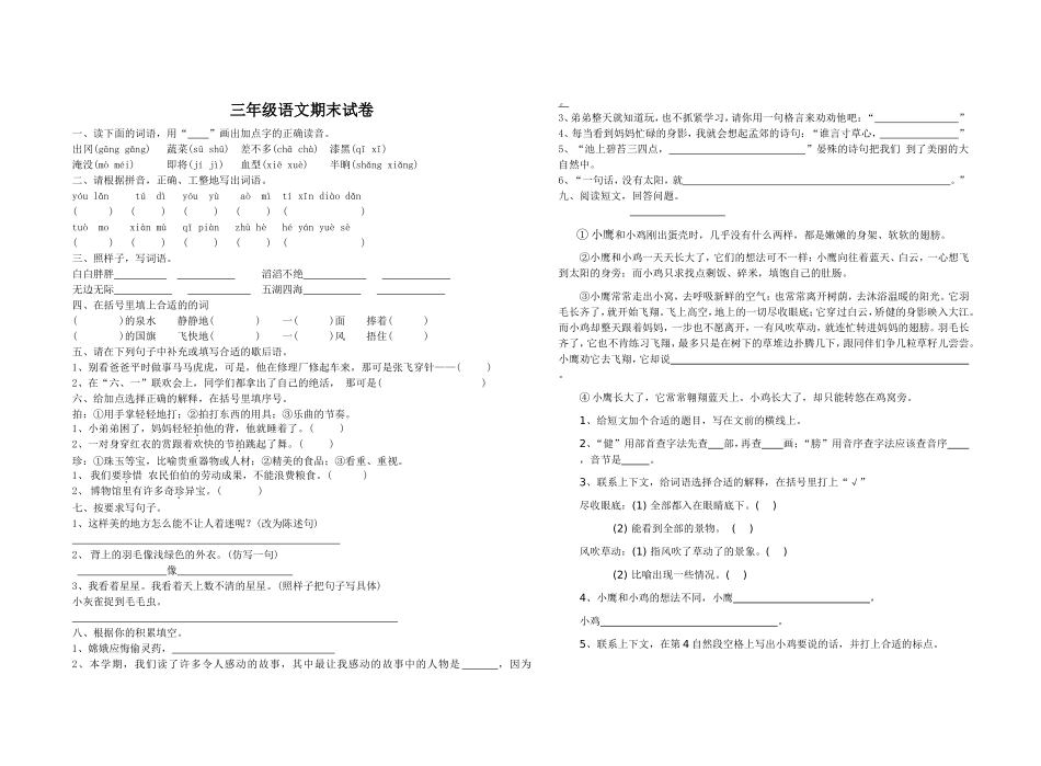 三年级语文2013试卷_第1页