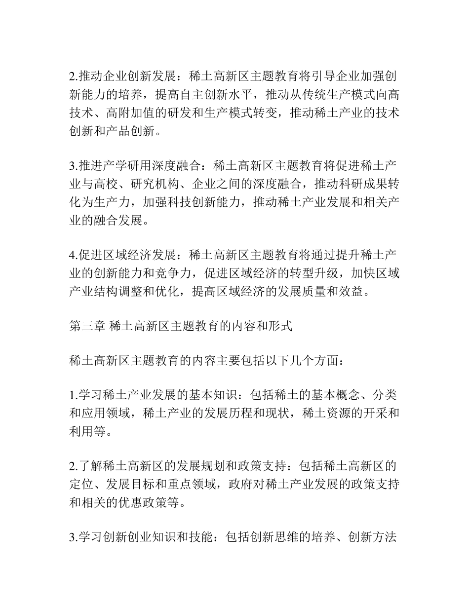 稀土高新区主题教育 _第2页