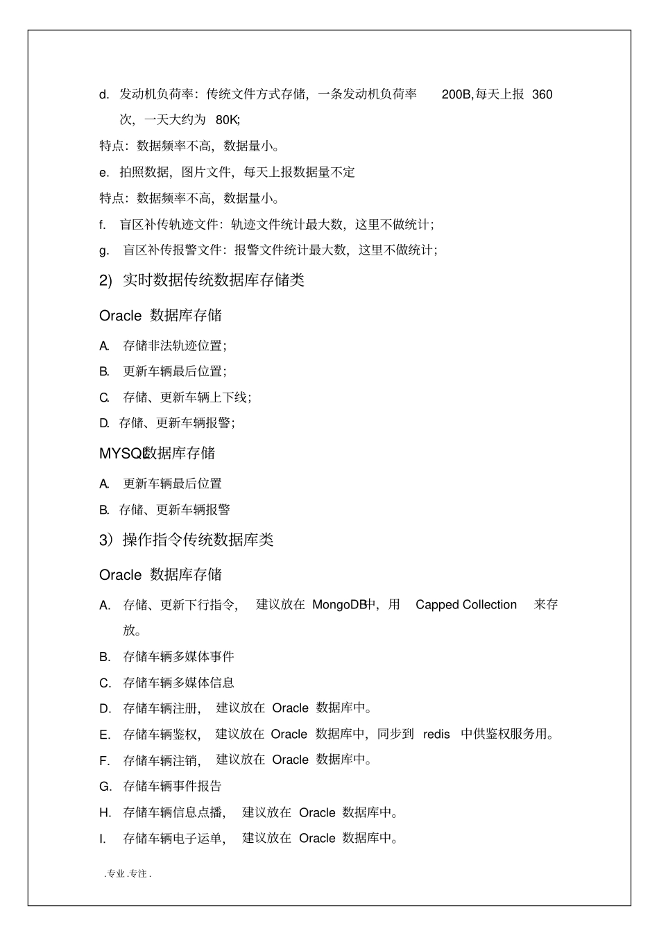 MongoDB存储服务设计方案_第2页