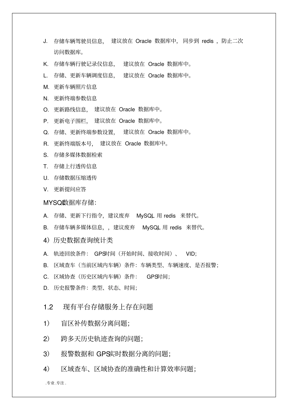 MongoDB存储服务设计方案_第3页