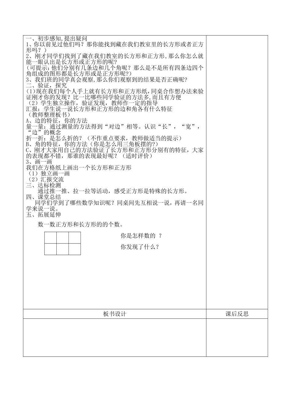 长方形和正方形_第2页