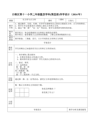 长方形和正方形