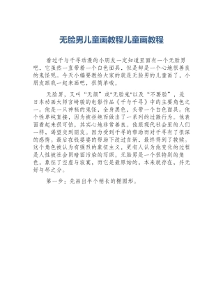无脸男儿童画教程儿童画教程