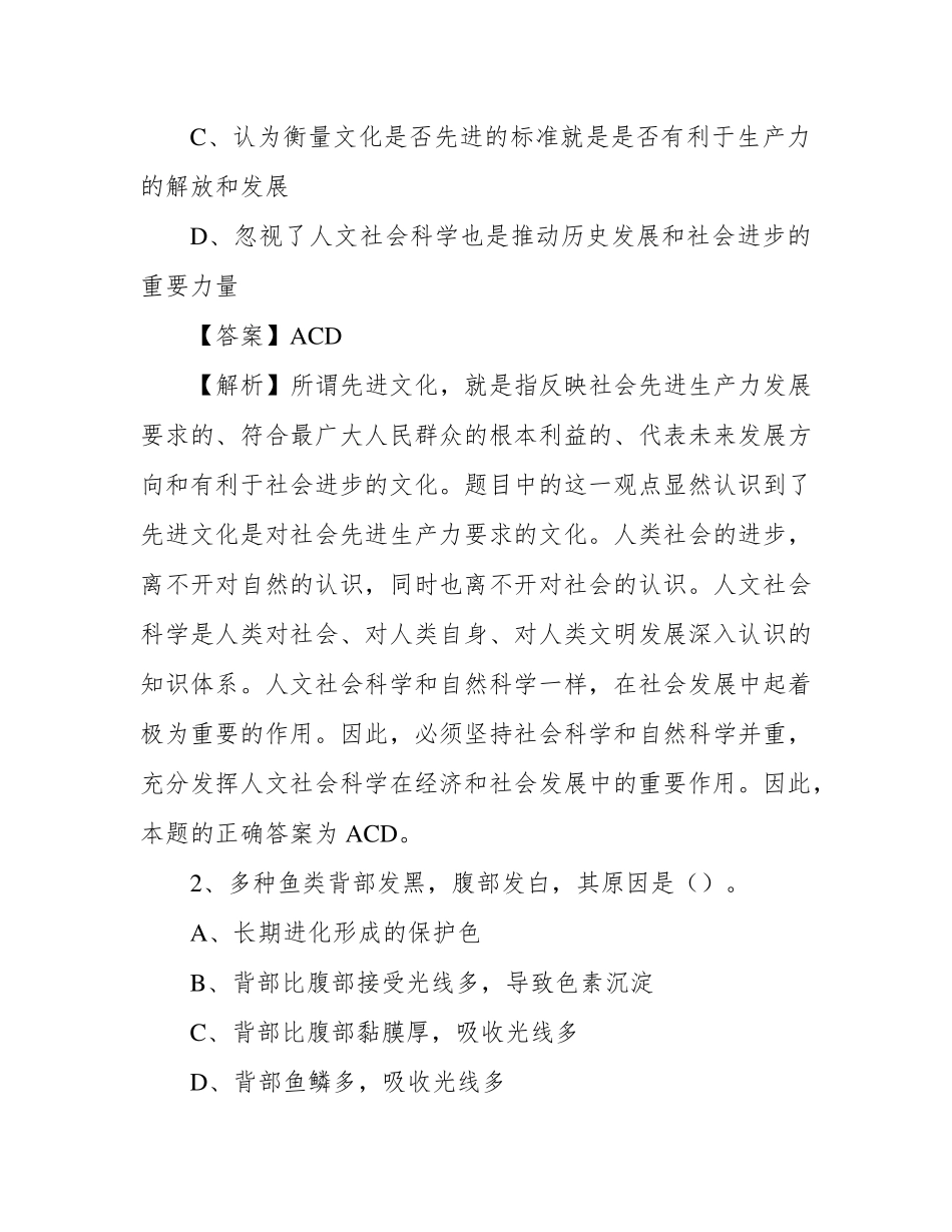 市良庆区社区专职工作者考试《公共基础知识》试题及解析_第2页