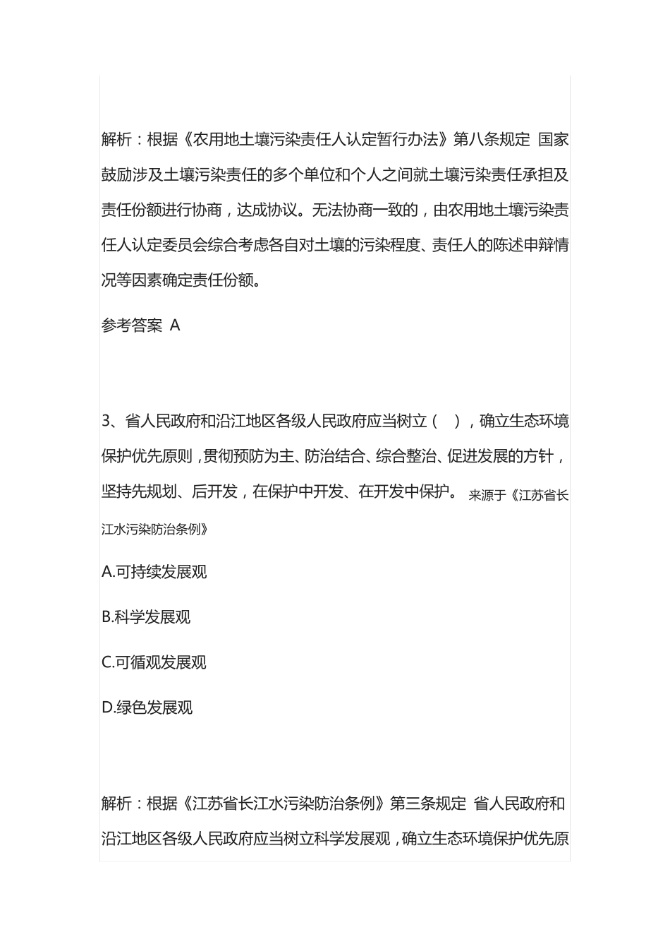 生态环境法律法规知识竞赛题库含答案_第2页