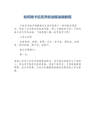 如何画卡拉瓦乔的油画油画教程