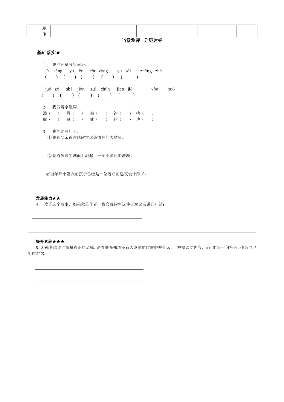 钓鱼的启示导学案_第2页