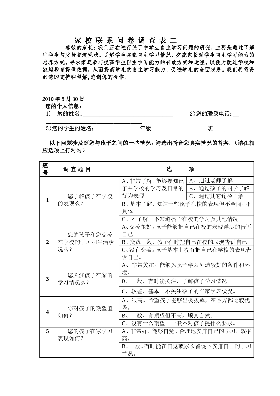 家校沟通问卷调查 (3)_第1页