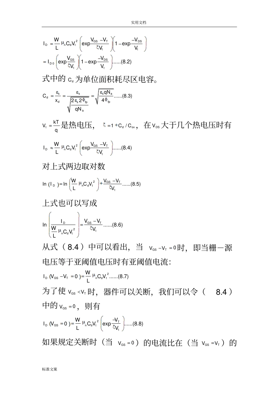 MOSFET地短沟道效应_第2页