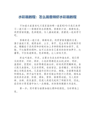 水彩画教程：怎么画香辣虾水彩画教程