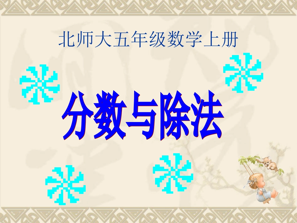 分数与除法 (3)_第1页