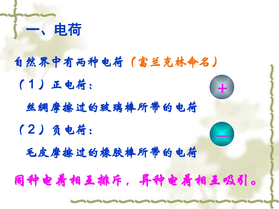 电荷及其守恒定律新课标_第2页