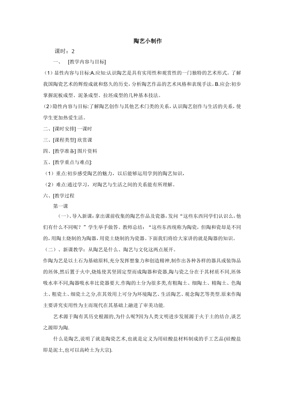 广西版五年级美术《陶艺小制作》教案_第1页