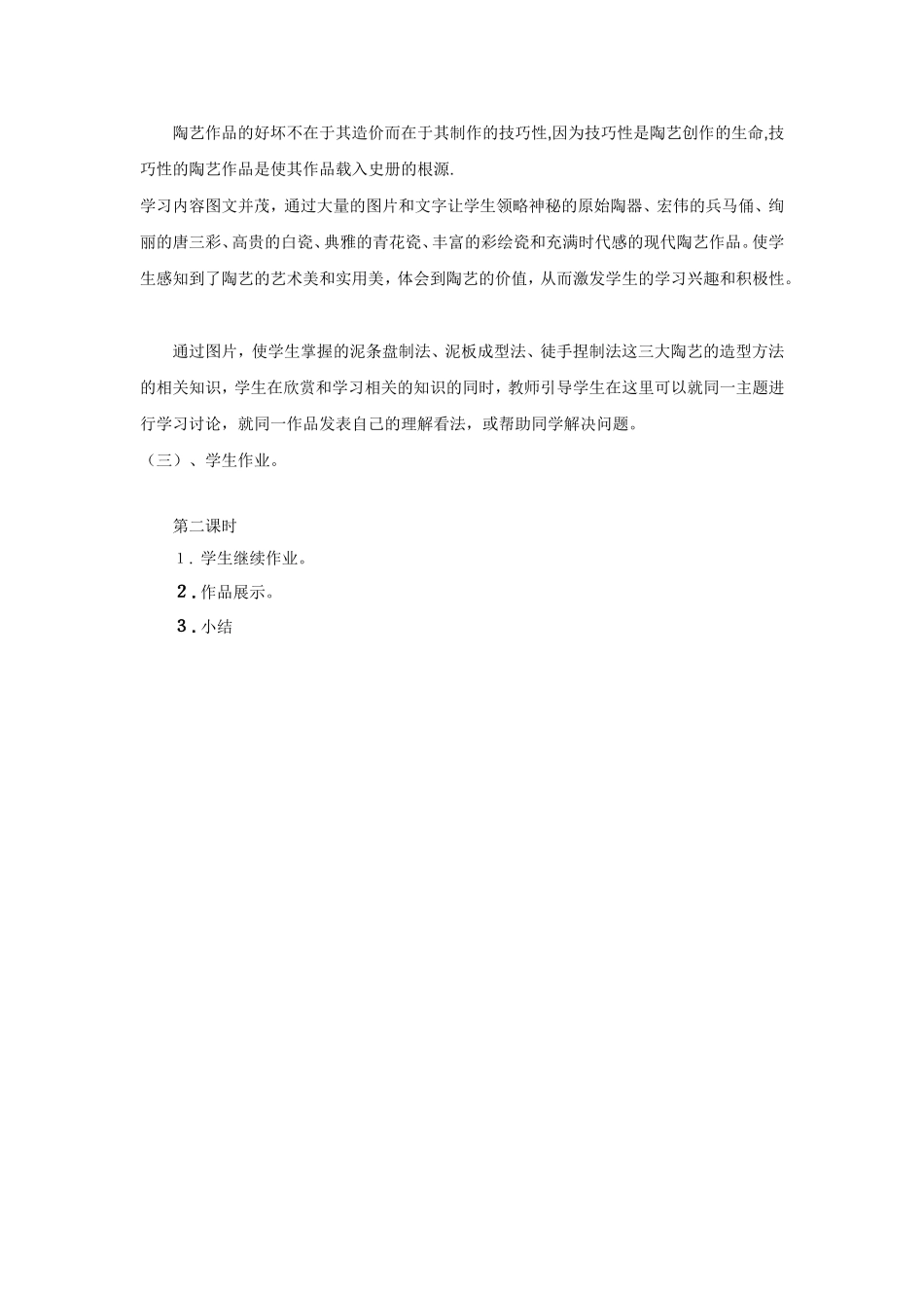 广西版五年级美术《陶艺小制作》教案_第2页