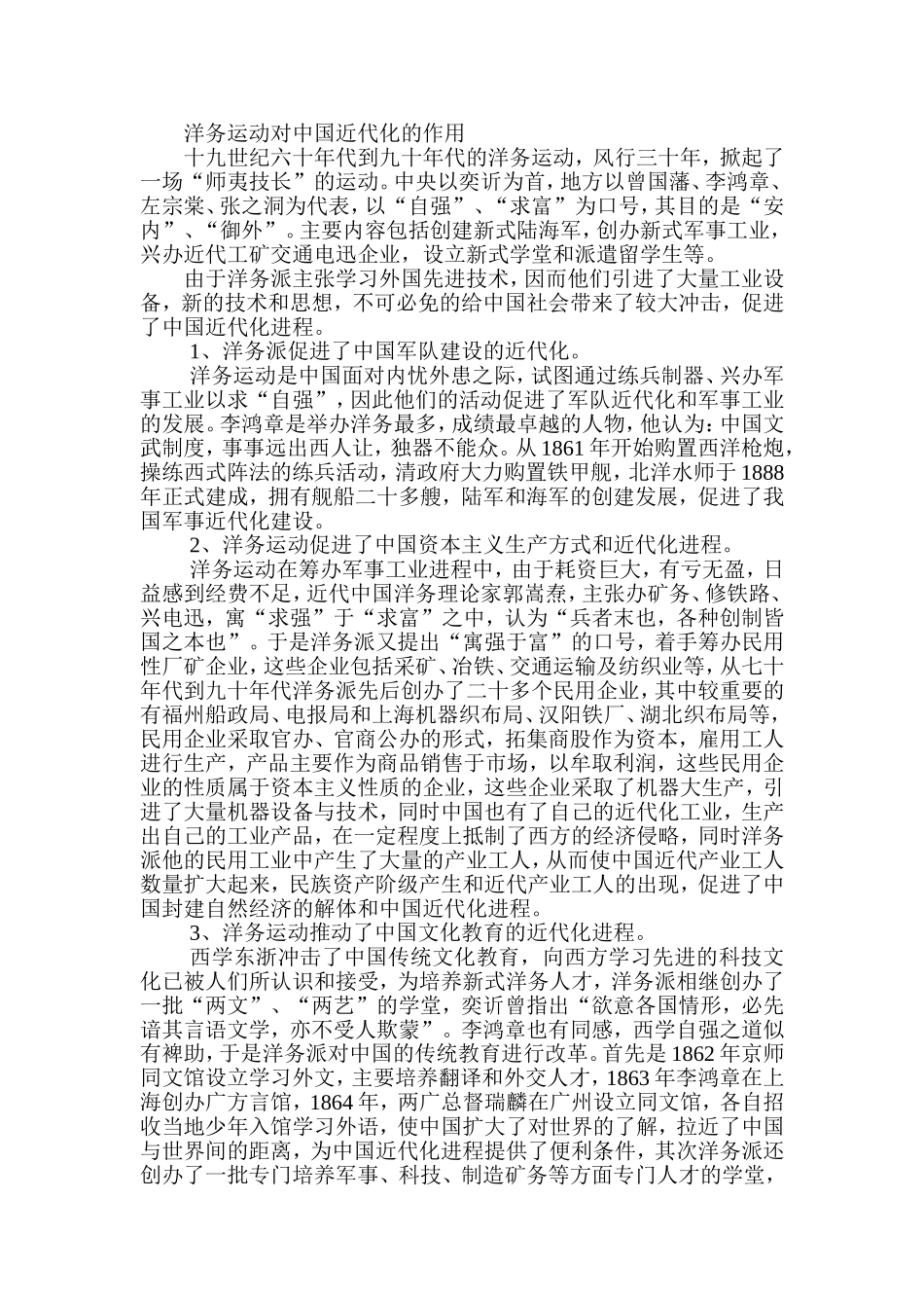 洋务运动对中国近代化的作用_第1页