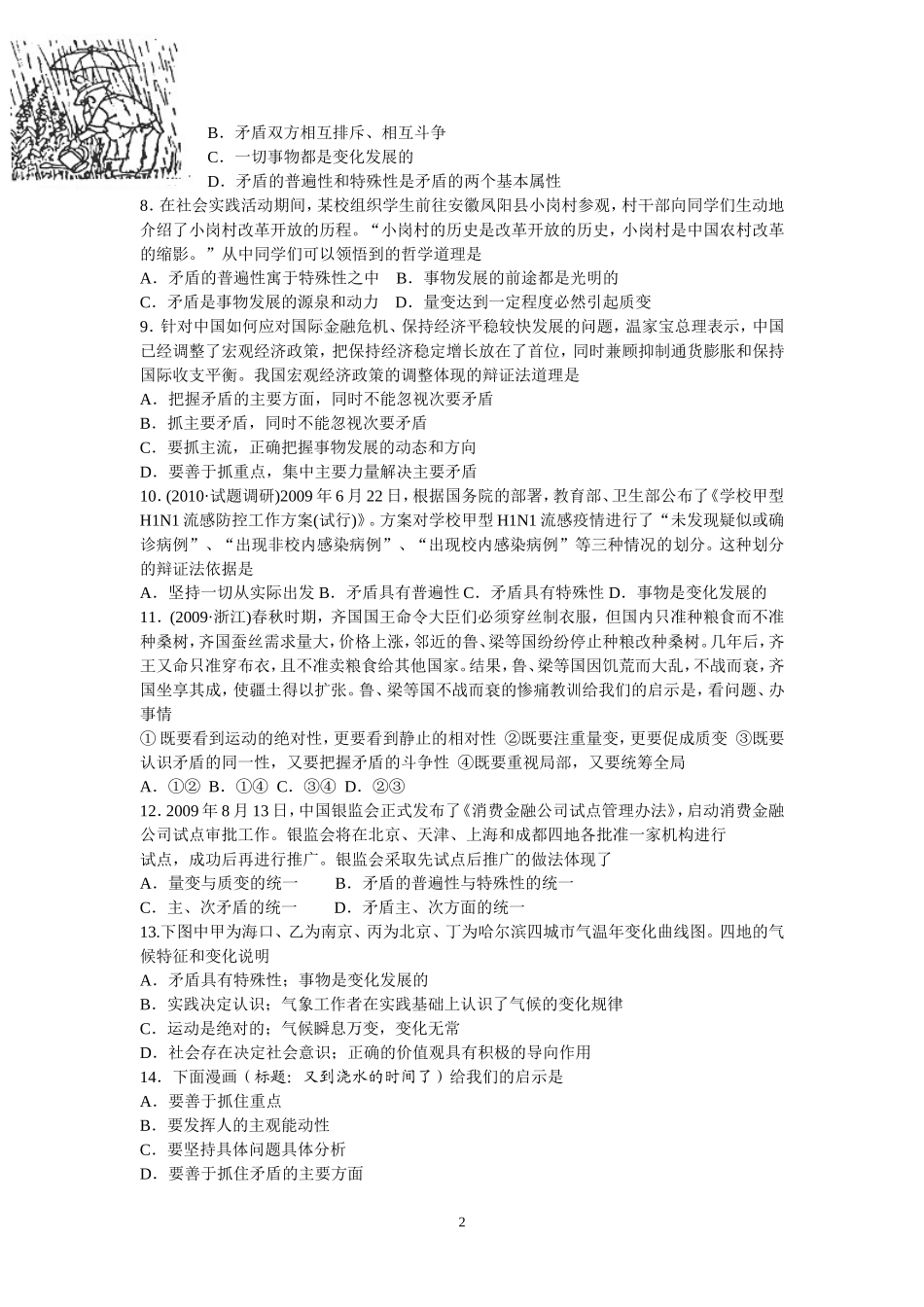 人教版政治必修4第九课唯物辩证法的实质与核心学案_第2页