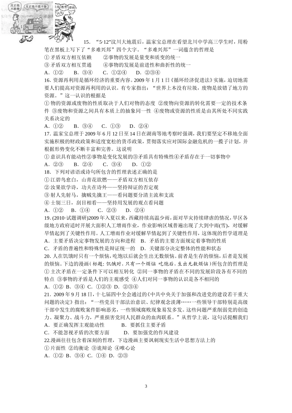 人教版政治必修4第九课唯物辩证法的实质与核心学案_第3页