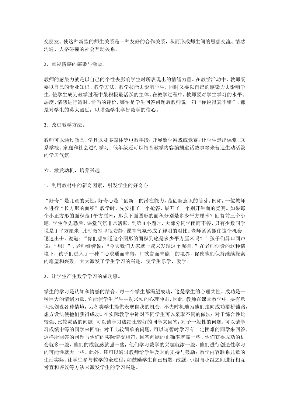 如何培养学生的数学学习兴趣_第3页