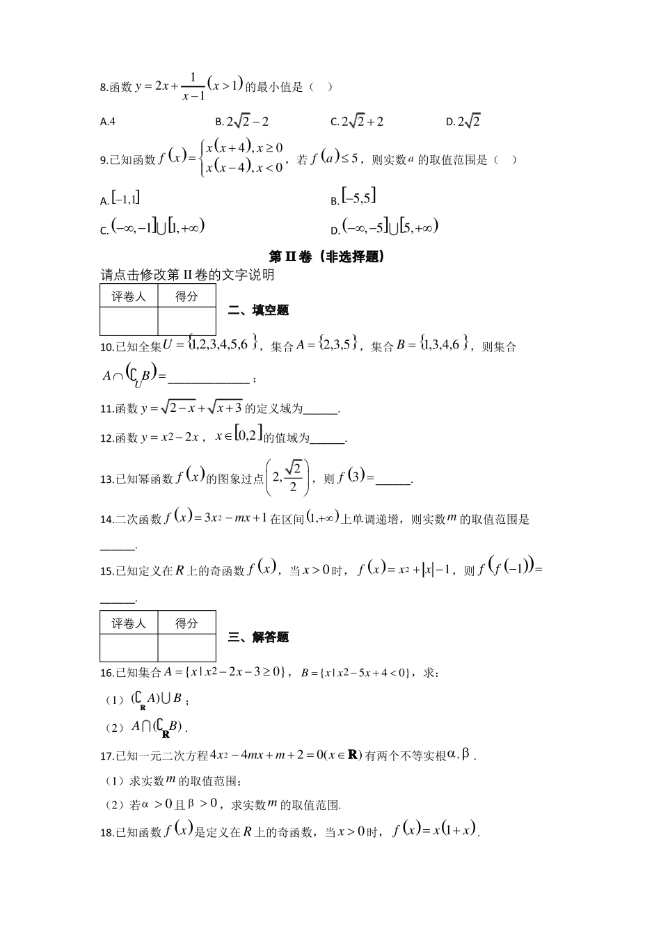 天津市部分区2020-2021学年高一上学期期中考试数学试卷及解析_第2页