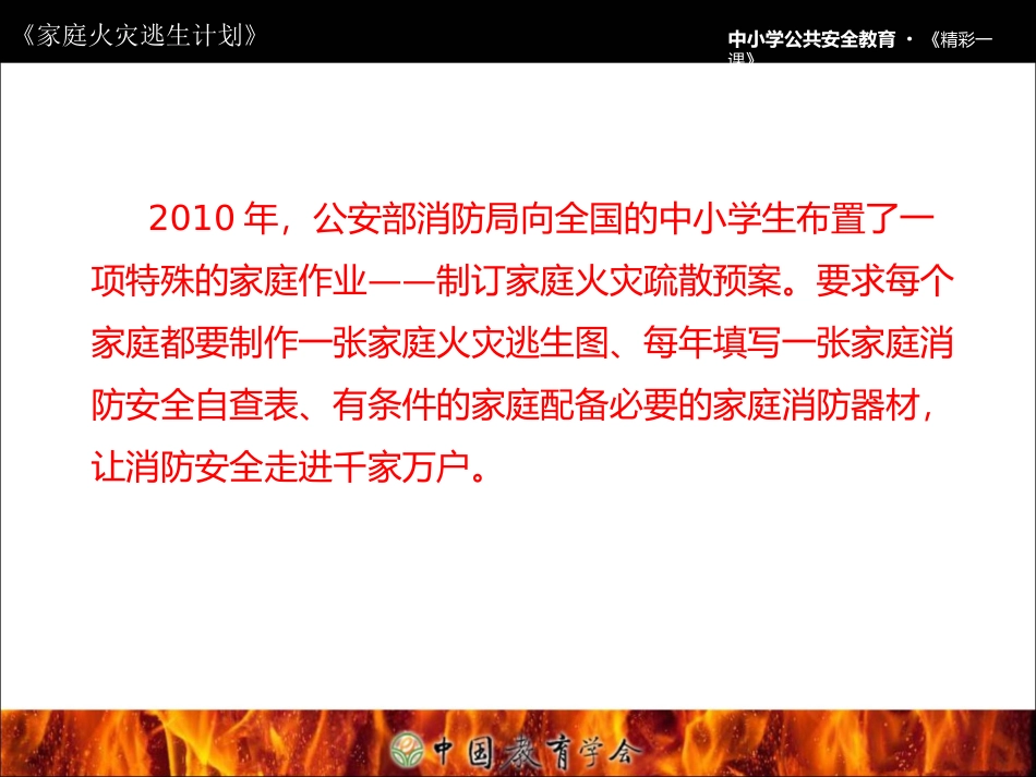 家庭火灾逃生计划_第3页