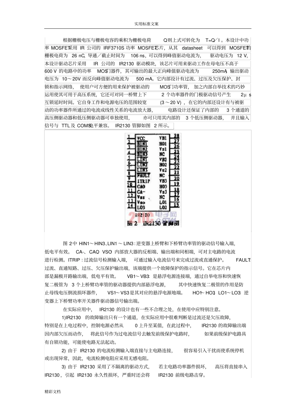 MOSFET地驱动保护电路地设计与地的应用_第3页