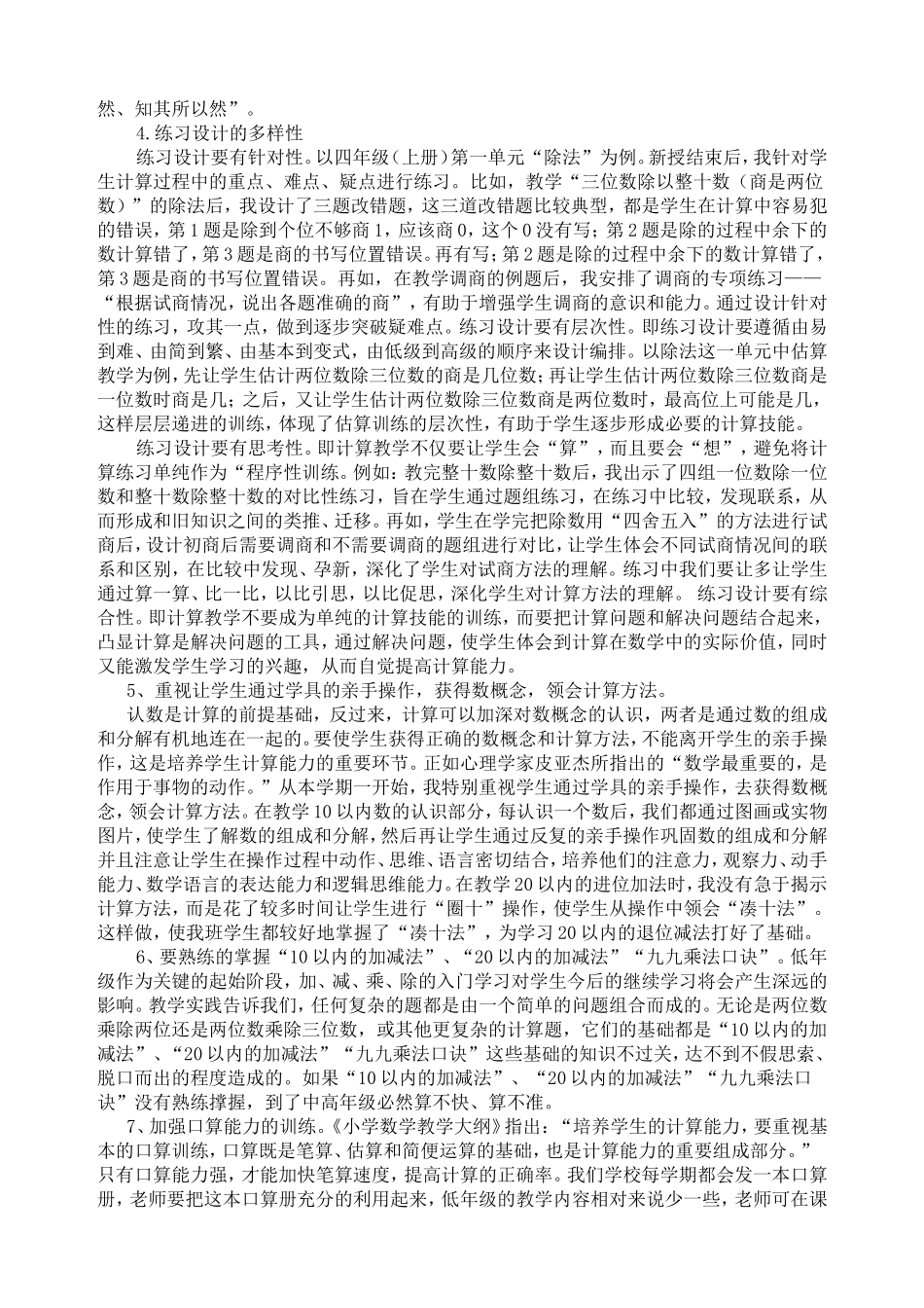 如何提高低年级学生的计算能力_第2页